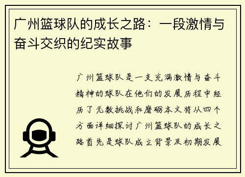 广州篮球队的成长之路：一段激情与奋斗交织的纪实故事